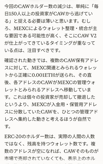 Japanese text discussing the decrease in CAW token holder numbers, mentioning MEXC wallet consolidation and CAW V2 development, with 0.001 ETH transfers observed from a MEXC-associated wallet to various CAW holder addresses.