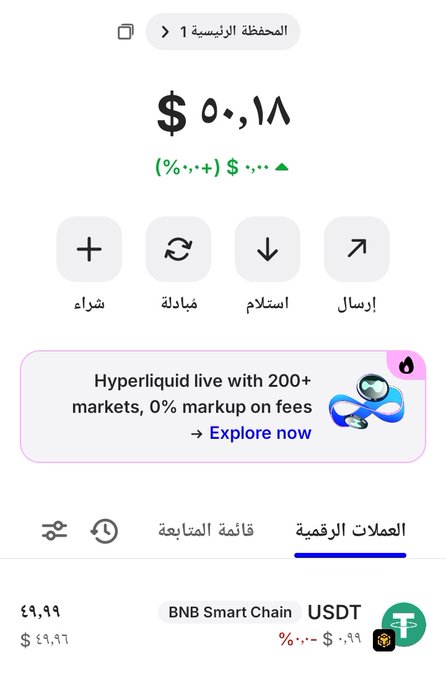 The image shows a phone screen with an app called "BNB Smart Chain" displayed, along with some text about the app's features and benefits. The app is available for download from the App Store or Google Play Store. The phone screen also has a message that reads "تم الاستلام بارك الله فيك تسلم ايدك شكرا بجد". This message is in Arabic and provides information about the app's purpose, how to download it, and its availability on different platforms.