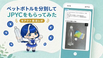 A promotional illustration shows a smartphone displaying a plastic bottle with its label peeled off, alongside a blue-haired mascot character surrounded by falling bottle caps and the text "ペットボトルを分別してJPYCをもらってみた モデクト実現レポ" (I sorted plastic bottles and got JPYC - Model Report). The image visually represents the post's experience of removing labels from plastic bottles to participate in JPYC's promotional campaign, highlighting both the ease of submission and the disappointing lack of returns.