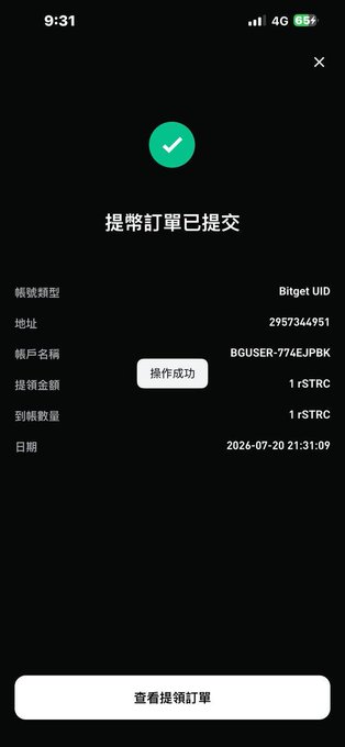 A mobile screenshot shows a successful withdrawal order submission for Bitget UID 2957344951, with a withdrawal amount of 1 tSTRC submitted on 2026-07-20 at 21:31:09. The interface confirms the transaction and provides an option to view the submitted order, illustrating the process of withdrawing rTOKEN stocks to the blockchain as mentioned in the post.