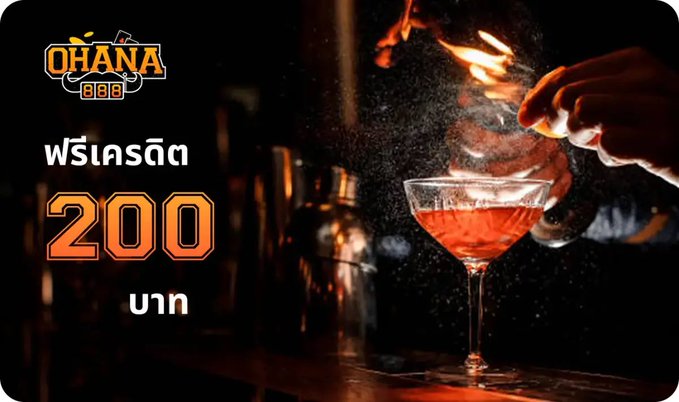 A promotional graphic for 'Ohana BBB' in Thai, advertising a prize of 200 baht alongside an image of a flaming cocktail being prepared.