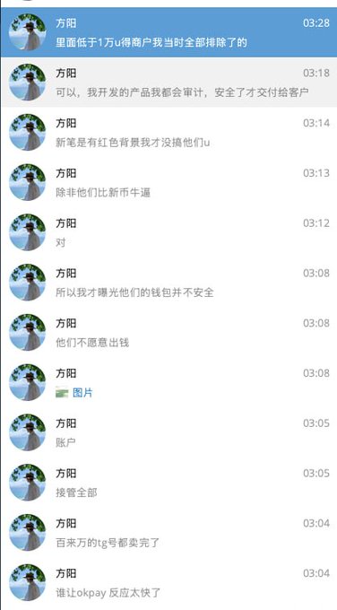 A Chinese chat conversation from user '方阳' discussing crypto projects, mentioning exposing unsafe wallets, saying new coins have a red background so they weren't released, and noting Okpay reacts very quickly.