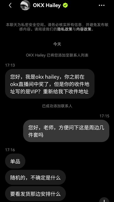 A chat conversation with 'OKX Hailey' in Chinese, discussing a prize from an OKX livestream and inquiring about shipping address details.