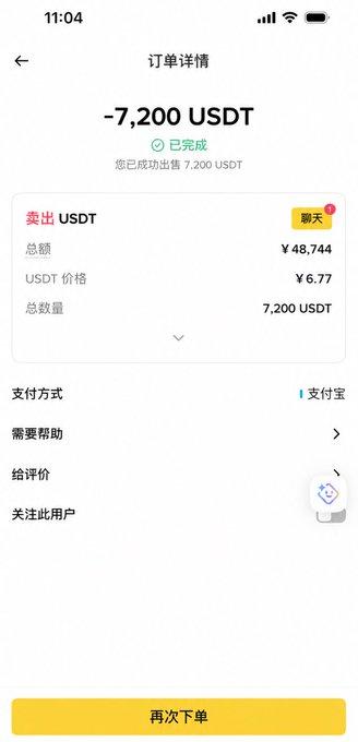 The image shows an app screen with a foreign language text box displaying the amount of money being sent from one account to another. The text appears to be in Chinese or another Asian language. The phone number displayed on the screen is 7,200 USDT. There are also some other details about the transaction, such as the amount and the recipient's account balance.