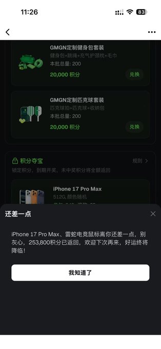 The image shows a GMGN rewards page displaying available items like a "GMGN定制健身包套装" (Custom Fitness Bag Set) and "GMGN定制匹克球套装" (Custom Pickleball Set) for 20,000 积分 (points), with a popup notification indicating the user is 253,800 points short of redeeming an iPhone 17 Pro Max 512GB (51款 颜色随机). This relates to the post by illustrating the high point threshold required for premium rewards, supporting the user's frustration about whether GMGN truly values its users given the difficulty of accumulating enough points through their rebate system over nearly two years of participation.