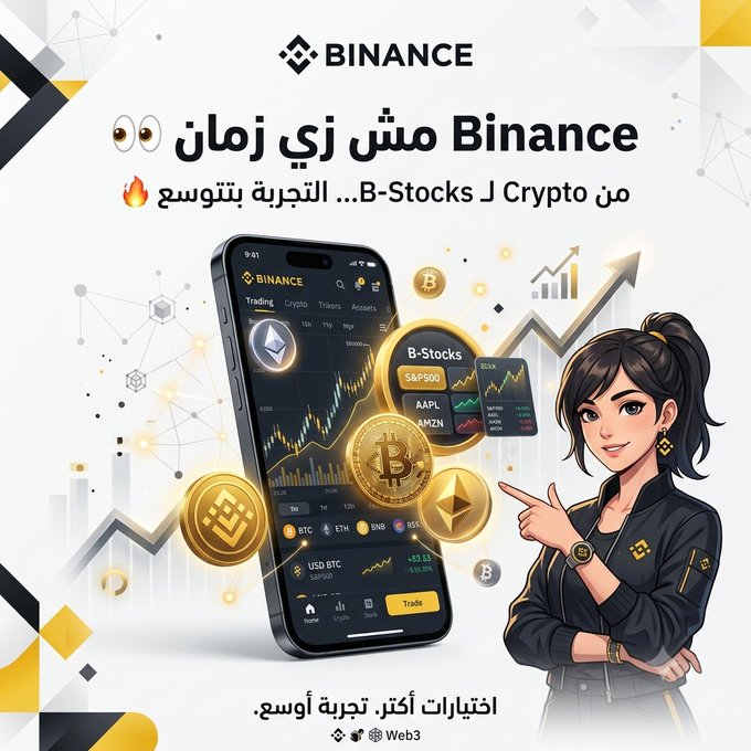 An Arabic promotional graphic features a Binance app mockup displaying trading interfaces for BTC, ETH, BNB, and B-Stocks like S&P500, AAPL, and TSLA, alongside a cartoon female character pointing at the screen. The headline reads "مش زي زمان Binance" ("Binance isn't like it used to be"), with text highlighting the platform's expansion from Crypto to B-Stocks, aligning with the post's message about Binance's evolution beyond just cryptocurrency trading.