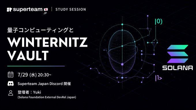 A promotional banner for a Superteam Japan study session titled "WINTERNITZ VAULT," covering quantum computing and cryptography on Solana, scheduled for 7/29, presented by Yuki from the Solana Foundation.