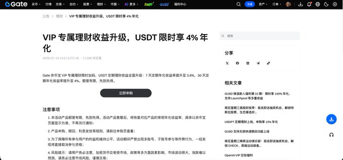 A screenshot of a Chinese article from Gate.io titled 'VIP专属理财收益升级, USDT限时享4%年化' (VIP exclusive financial product upgrade, USDT limited-time 4% annualized).