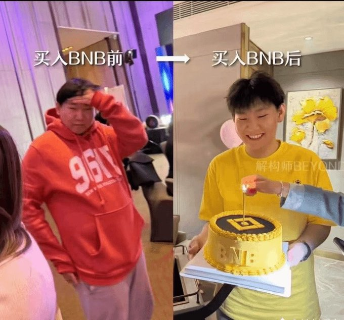 A before-and-after meme in Chinese showing a man looking distressed ('买入BNB前' / Before buying BNB) on the left and happy holding a BNB-branded cake ('买入BNB后' / After buying BNB) on the right, referencing BNB cryptocurrency.