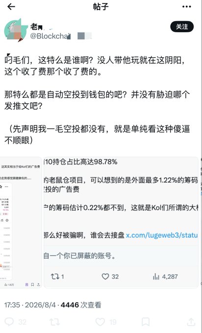 A Chinese social media post in the '帖子' (Posts) section from a user questioning the motives behind a project and criticizing a bot scheme, with quoted replies showing screenshots and metrics like a 98.78% holding ratio.