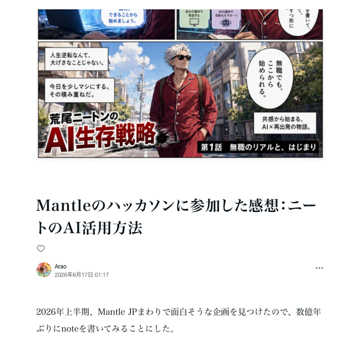 The image shows a page with a comic strip featuring an Asian man wearing red pajamas, sunglasses, and carrying a backpack while walking down a street. The text of the comic strip is written in Japanese, which includes some English words as well. Below the comic strip, there is a note that reads "2026-I, MantleIP, Jp/n/nd0d @Mantle_Official @0xMantleJP". This note provides information about the creator of the comic strip and its location on the internet.
