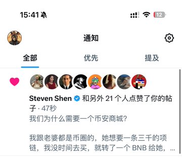 The image shows a Chinese social media notification screen (通知) indicating that user "Steven Shen" (along with 21 others) liked the post, with the post content reading "我们为什么需要一个币安商城？" (Why do we need a Binance Mall?). This relates to the caption about "一姐" (Yi Jie, likely referring to Binance co-founder Yi He) liking the post, suggesting that a Binance Mall/Shop feature may be coming soon.