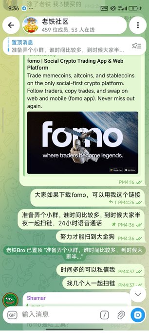 A Telegram chat in the "老铁社区" group (459 members, 53 online) shows promotional messages for the "fomo" crypto trading app alongside calls from user "老铁Bro" recruiting participants for a 24/7 chain-scouting scheme, soliciting capital from investors to fund operations. The accompanying post's recruitment pitch aligns with these visible chat messages seeking collaborators and financial backing for round-the-chain monitoring activities.