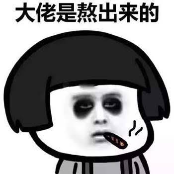 A black-and-white cartoon figure with a heavily exhausted, dark-circled face smoking a cigarette appears beneath the Chinese text "大佬是熬出来的" (literally "Big shots are made through staying up late"). The image's weary, sleep-deprived look perfectly captures the post's sentiment of anticipating a major event while having gotten no sleep at all.