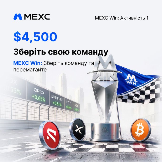 A MEXC promotional graphic in Ukrainian advertises a $4,500 prize for MEXC Win: Activity 1, featuring a trophy, racing flags, and cryptocurrency symbols for XRP and Bitcoin.