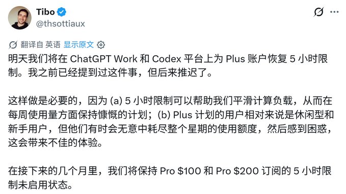 A tweet from Thibo (@thsottiaux) in Chinese announcing that the 5-hour limit for Plus accounts on ChatGPT Team and Codex platforms will be restored tomorrow, while Pro plans will remain unrestricted.
