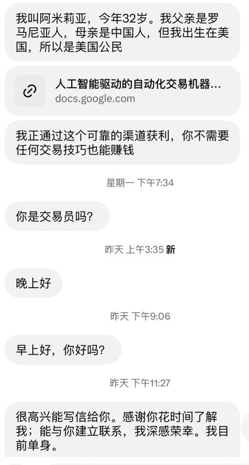 A chat conversation in Chinese between someone named Amiya, 32, and an unknown contact, where she describes herself and shares a Google Docs link about an AI trading bot.