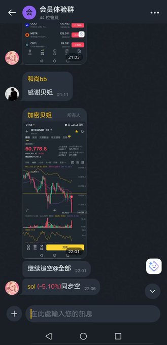 The image shows a cell phone screen displaying a chat message with Chinese characters, which appears to be a conversation between two people. The text includes mentions of stock market trends and financial news, suggesting that the discussion might be related to investments or business matters. The phone is placed on a table, indicating that it could have been used during a meeting or while someone was working at their desk.