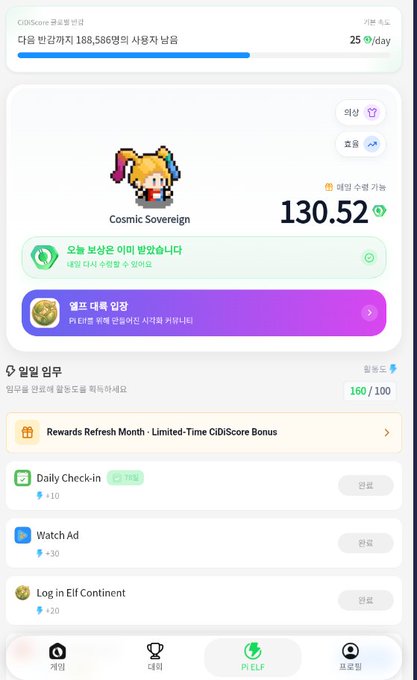 A mobile app screenshot with Korean text showing "CiDScore" and "Cosmic Sovereign" with a value of 130.52, displaying options like "Daily Check-in," "Watch Ad," and "Log in Elf Continent."