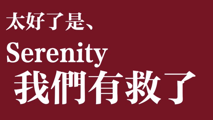 The image features a red background with white text that reads "Serenity", which appears to be written in Chinese. The text is surrounded by an array of Chinese characters, suggesting that this could be a logo or a tagline for a company or product related to serenity and tranquility.