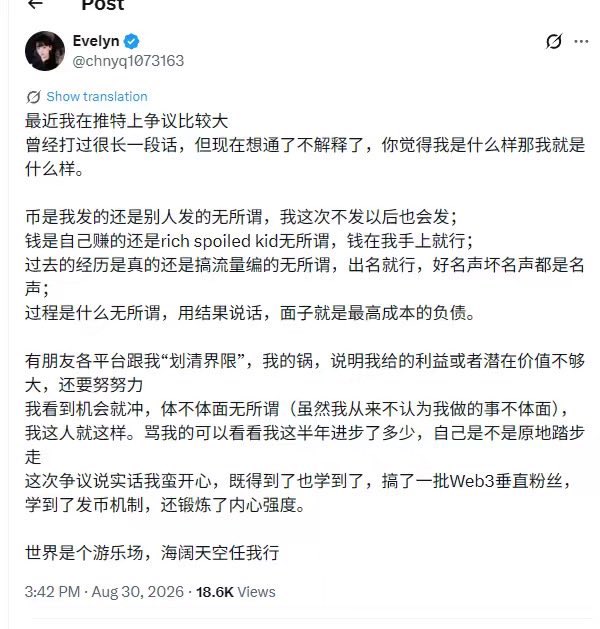 A Twitter post by verified user Evelyn (@chnyql073163) dated August 30, 2026, expressing that controversy on X has made her stronger and helped her gain Web3 fans, with a defiant closing line "世界是个游乐场，海阔天空任我行" (The world is a playground, the sky is wide for me to roam). The image shows the Chinese-language original referenced in the quote, highlighting her dismissal of critics and assertion that her results—not her methods—should be judged.