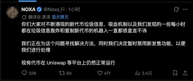The image shows a Chinese tweet from verified account @Noxa_Fi (NOXA) addressing community concerns about spam tokens and bot activity, announcing that new token issuance will be temporarily suspended while existing tokens on Uniswap continue to function normally. The tweet relates to the accompanying post highlighting how BSC-based meme coins from this platform are flooding Robinhood, with developers and bundled insider wallets sniping launches and passing tokens between accounts to manipulate the market.