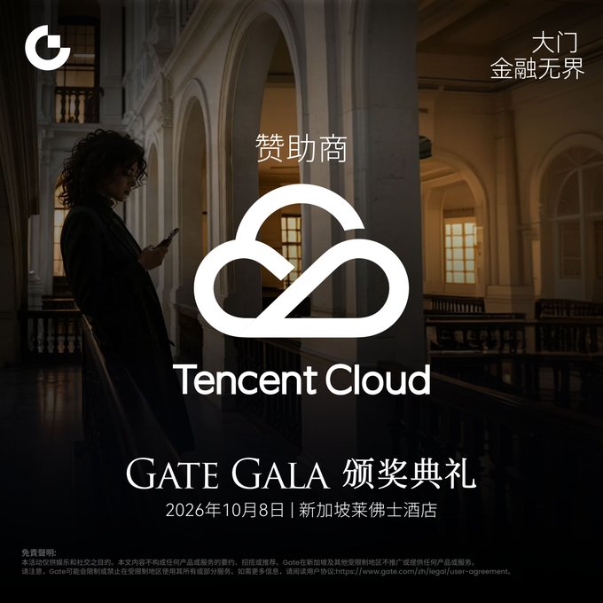 Promotional graphic for a 'Tencent Cloud Gate Gala' (赞助商 大门 金融无界) awards ceremony dated October 8, 2026, at the Singapore莱佛士酒店 (Raffles Hotel), featuring a woman using a smartphone in an arched hallway.