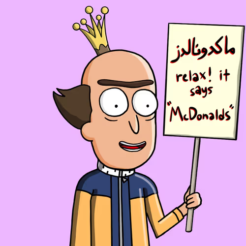 A cartoon illustration shows a man with a crown holding a sign that reads 'ماكدونالدز relax! it says "McDonalds"' on a purple background.