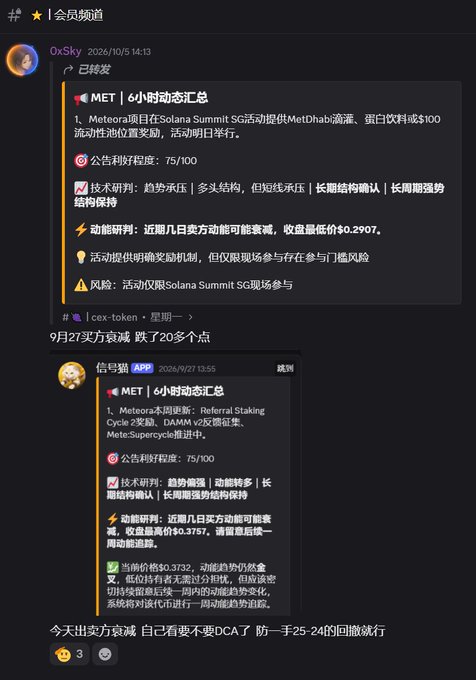 A Discord channel screenshot showing OxSky and 信号猫 posting "MET 6小时动态汇总" (MET 6-Hour Dynamics Summary) reports, with the October 5 post highlighting Metaero's Solana Summit SG activity and mentioning MET at $0.2907, alongside a September 27 report noting a 20+ point drop after a buy-the-dip strategy—a contextual reference matching the poster's mention of seeing the MET AI tracking analysis before their National Day break.