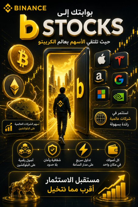 Promotional advertisement for Binance 'b STOCKS' featuring logos for Bitcoin, Ethereum, Apple, Tesla, Amazon, Google, Microsoft, and NVIDIA, with Arabic text promoting cryptocurrency stock trading and various features like global company investing and wallet cards.