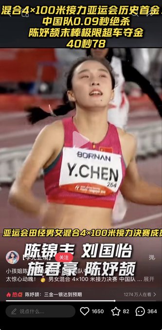 The image is a short video screenshot of Chinese sprinter Y.CHEN (Chen Yujie, 陈妤颉) crossing the finish line after the Asian Games mixed 4×100m relay final, with the headline reading "Mixed 4×100m relay Asian Games historical first gold — China team narrowly beats with 0.09s, Chen Yujie/Wei Haoyu cross the line to win gold, 40.78" and showing the squad names Chen Jingwen (陈锦丰) and Liu Guanyi (刘国怡). It relates to the post by showcasing the young "kids sis" sprinter whose blazing step frequency helped secure the historic relay gold.