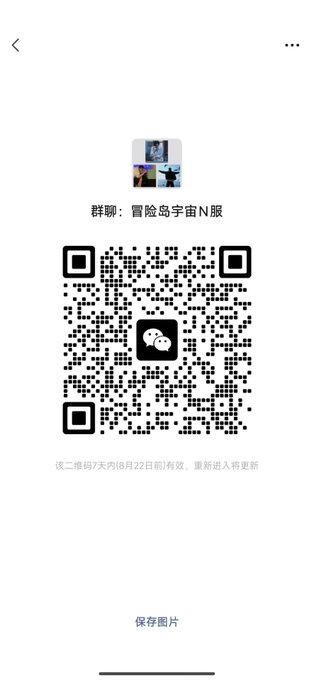 A WeChat group QR code screen showing the group name '群聊：冒险岛宇宙N服' (Group Chat: MapleStory Universe N Server) with a note that the code expires on August 22 and a '保存图片' (Save Image) button.