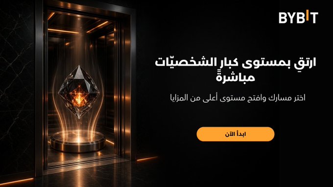 An advertisement for BYBIT in Arabic featuring a diamond-shaped display with fiery crystal inside an elevator-like structure, with text promoting reaching personal highs and a yellow 'ابدأ الآن' (Start Now) button.