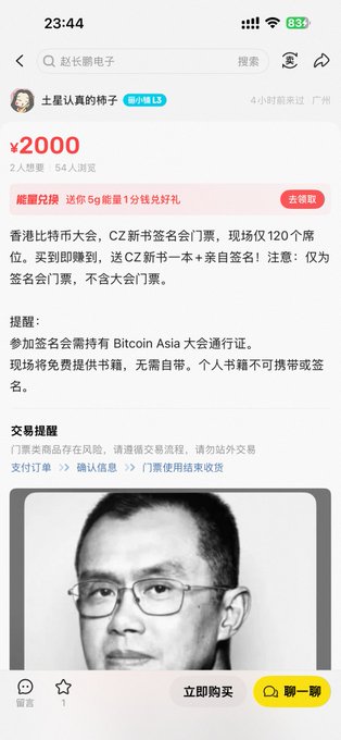 A mobile marketplace listing in Chinese selling a '¥2000' Hong Kong Bitcoin Asia conference signing ticket featuring CZ (Changpeng Zhao), the founder of Binance, with details mentioning only 120 seats and free signed books.