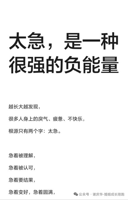 The image displays Chinese text titled "太急，是一种很强的负能量" (Being too anxious/impatient is a very powerful negative energy), with content explaining that as people grow older, they discover that negative emotions like lethargy, fatigue, and unhappiness stem from being too anxious—constantly rushing to be understood, recognized, to see results, improvement, and perfection. The image reinforces the post's message about how anxiety and a sense of lack drive impulsive actions like bad trades or gambling, suggesting that overcoming this internal "urgency" is what traders must learn to master beyond technical skills.