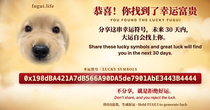 Chinese-language 'lucky fugu' meme from fugui.life featuring a pufferfish and text claiming 'You found the lucky fugu,' with instructions to share the lucky symbol (a long alphanumeric string) for good luck within 30 days, or face bad luck.