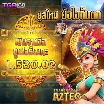 Promotional graphic for the Treasure of Aztec slot game featuring an Aztec-themed female character, with Thai text and a balance showing 1,530.02.