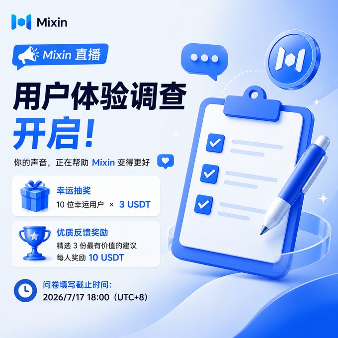 A promotional graphic for 'Mixin' announcing a user experience survey (用户体验调查开启!) with rewards including 3 USDT lucky draws and 10 USDT for quality feedback, with a deadline of 2026/7/17 18:00 (UTC+8).