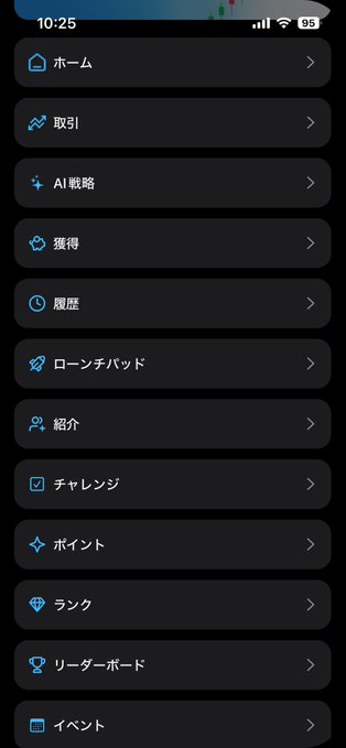A smartphone screenshot showing a dark-themed Japanese-language menu app at 10:25, with options like ホーム (Home), 取引 (Transactions), and AI戦略.