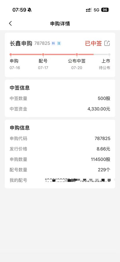 A Chinese stock subscription app screenshot showing successful IPO allocation details for Changxin (长鑫申购, code 787825), with 500 shares allocated at 4,330 yuan, confirming the user's participation in the stock's IPO lottery before its market debut.