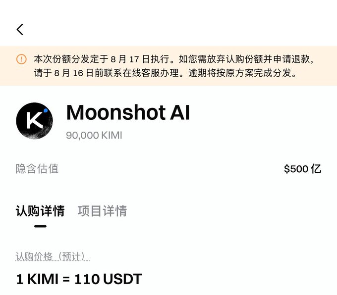 A mobile app screen for 'Moonshot AI' showing a subscription offering of 90,000 KIMI tokens with an implied valuation of $50 billion and an estimated subscription price of 1 KIMI = 110 USDT.