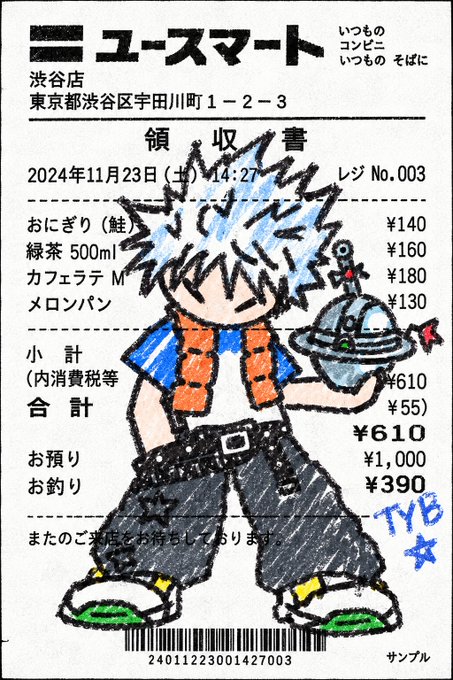 Japanese convenience store receipt from News Mart Shibuya store dated November 23, 2024, overlaid with a hand-drawn anime-style character in an orange vest and blue hair serving food.