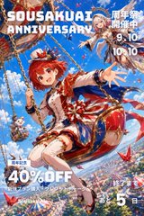 An anime-style promotional graphic titled 'SOUSAKU AI ANNIVERSARY' features dates '8.10-10.10' and discount text reading '40% OFF' and '¥3,5'.