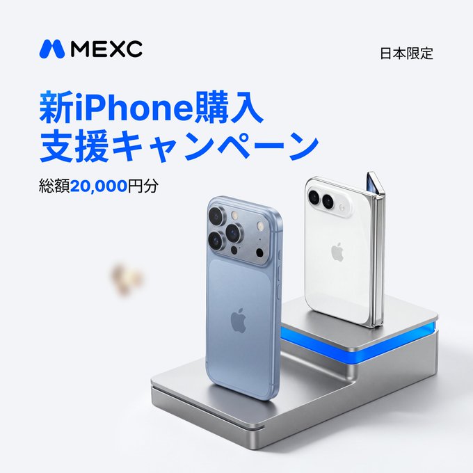 A Japanese promotional advertisement for MEXC featuring iPhones with text '新iPhone購入支援キャンペーン' (New iPhone Purchase Support Campaign) offering up to 20,000 yen.