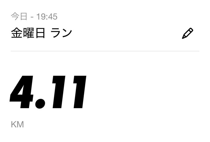 A simple fitness app screen showing '金曜日 ラン' (Friday Run) with a recorded distance of 4.11 KM.