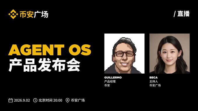 A sleek black promotional banner for the "AGENT OS 产品发布会" (Agent OS Product Launch) hosted by Binance Square on September 2, 2026 at 20:00 Beijing time, featuring pixelated and real portraits of Product Manager Guillermo and host Beca, with "直播" (Live) indicated in the top right corner.