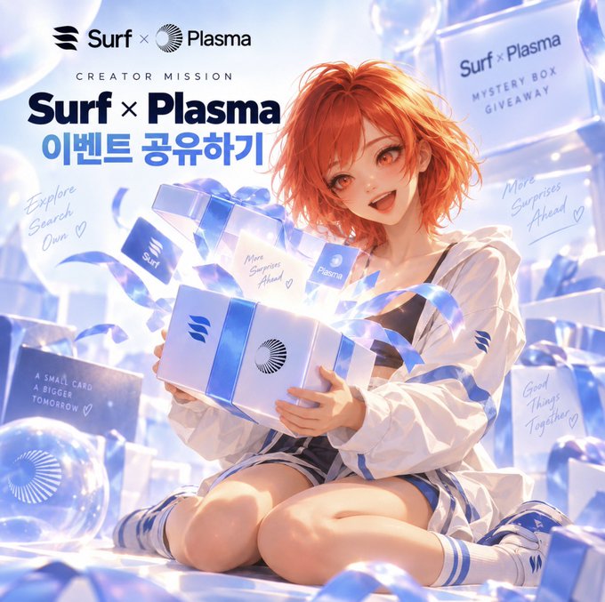 Anime-style promotional art for a 'Surf × Plasma Creator Mission' featuring a red-haired girl holding a gift box with the Plasma logo, surrounded by floating boxes and the Korean text '이벤트 공유하기' (Share the Event).