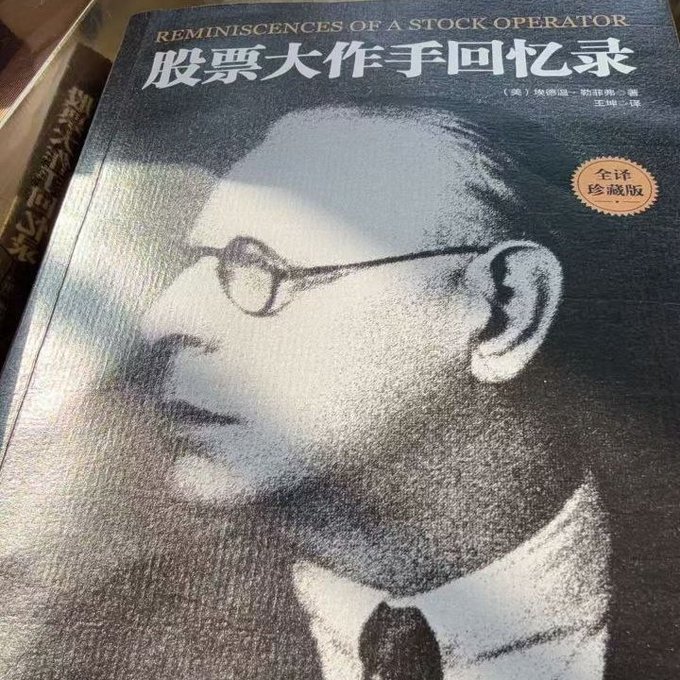 Photograph of the Chinese edition book 'Reminiscences of a Stock Operator' (股票大作手回忆录) by Edwin Lefèvre, featuring a black-and-white portrait of the author on the cover.
