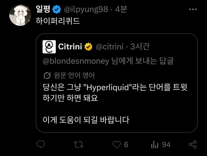 ınpyung teacher posted that they had joined a community called Hyper Liquid and that their teacher was named LG Innotek stock manipulation group, which suggests an exchange of views or comments regarding this topic. The post also mentions several terms related to the Hyper liquid community, such as "hyperliquid" and "CDs", indicating a discussion on CD trading, CDL liquidity, or other financial topics within the community.