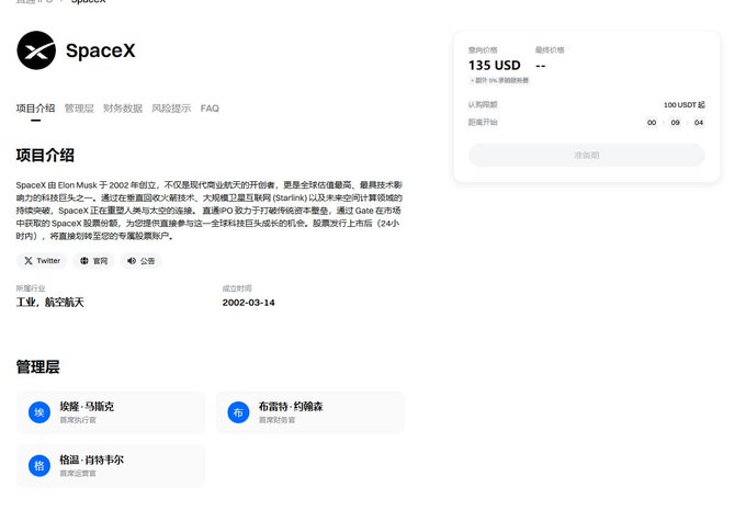 The image shows a screenshot of a website called "SpaceX" with a white background, black text, and blue circles around some words. The website appears to be discussing an IPO or offering related to space exploration. A screenshot of a payment page is also visible in the image, which could be used for transactions on this platform.